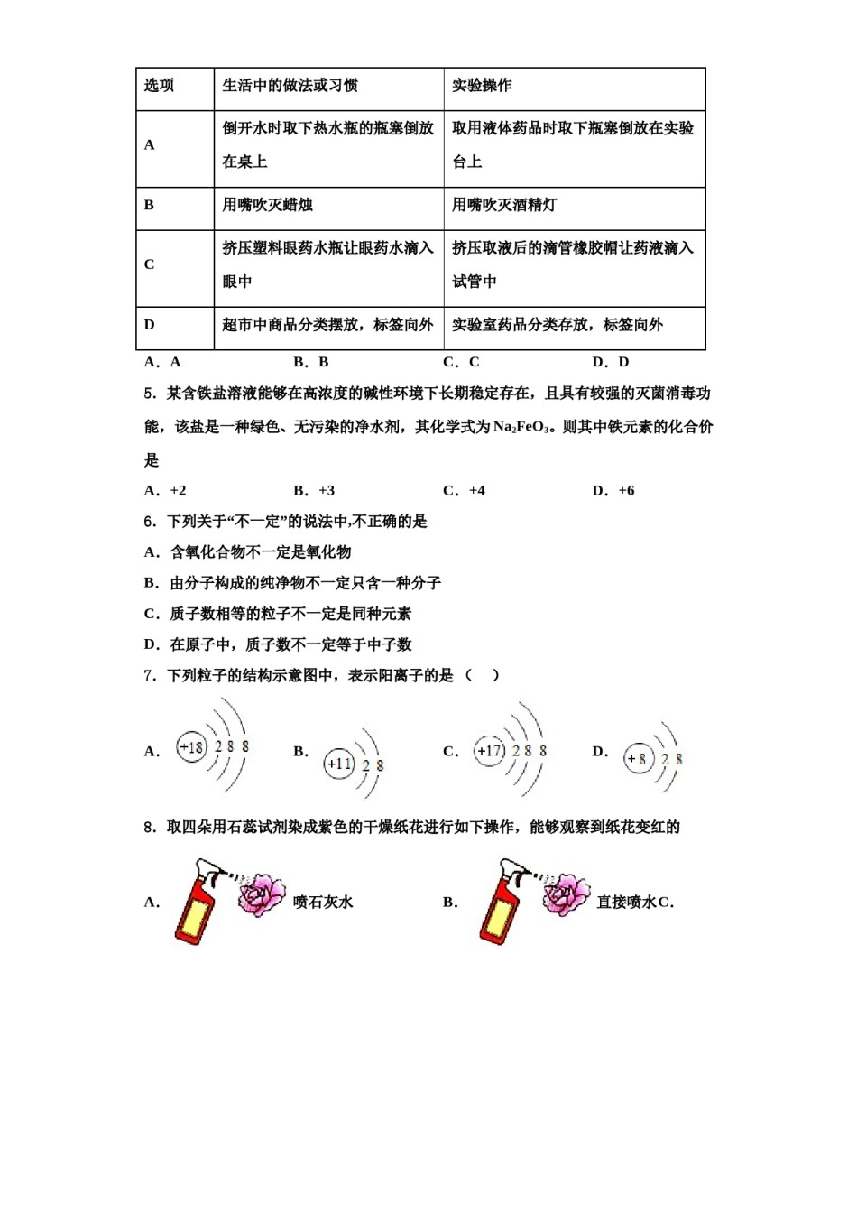 2023-2024学年江苏省海门市城北初级中学化学九上期中达标检测模拟试题含解析.doc_第2页