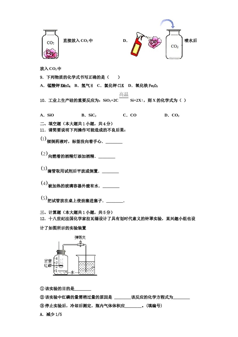 2023-2024学年江苏省海门市城北初级中学化学九上期中达标检测模拟试题含解析.doc_第3页