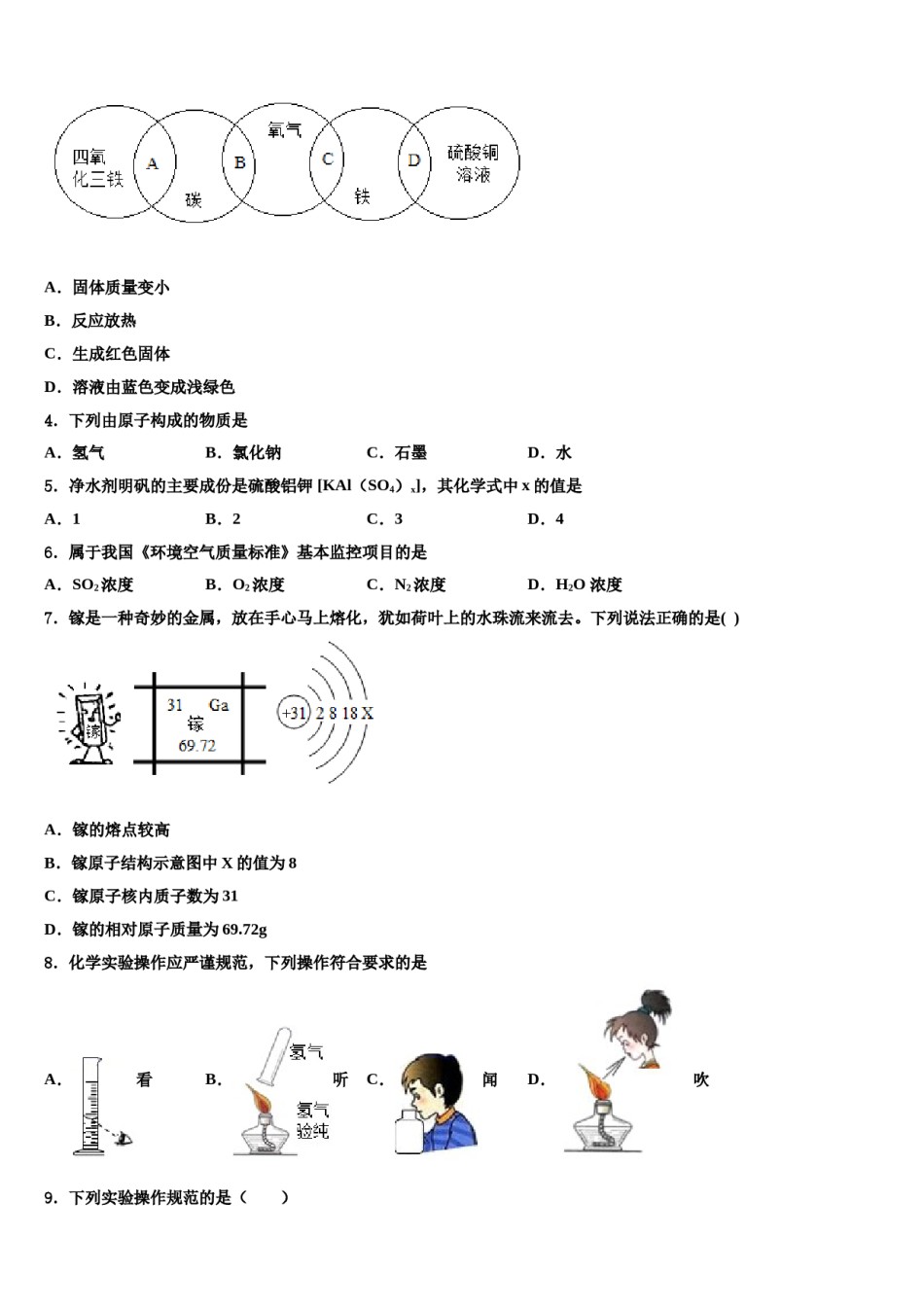 2023-2024学年江苏省海门市城北初级中学化学九上期末复习检测模拟试题含解析.doc_第2页