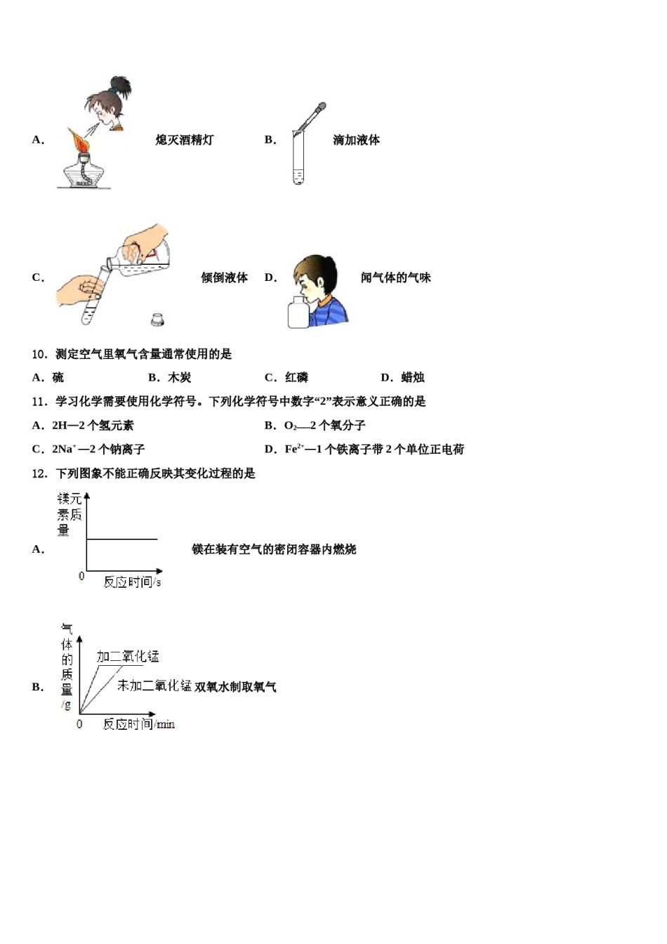 2023-2024学年江苏省海门市城北初级中学化学九上期末复习检测模拟试题含解析.doc_第3页