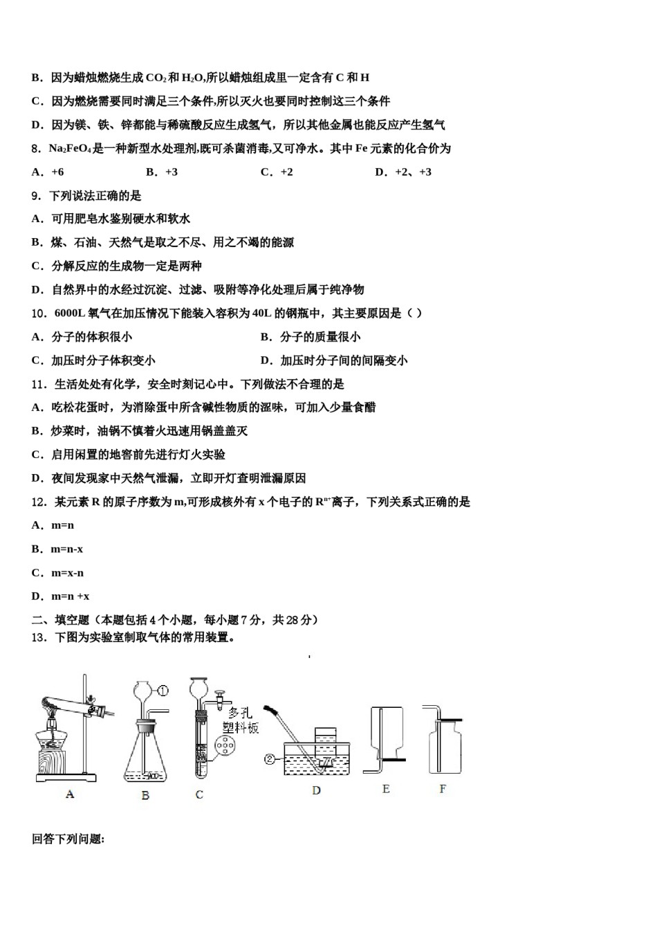 2023-2024学年江苏省海门市城北初级中学化学九上期末达标测试试题含解析.doc_第2页