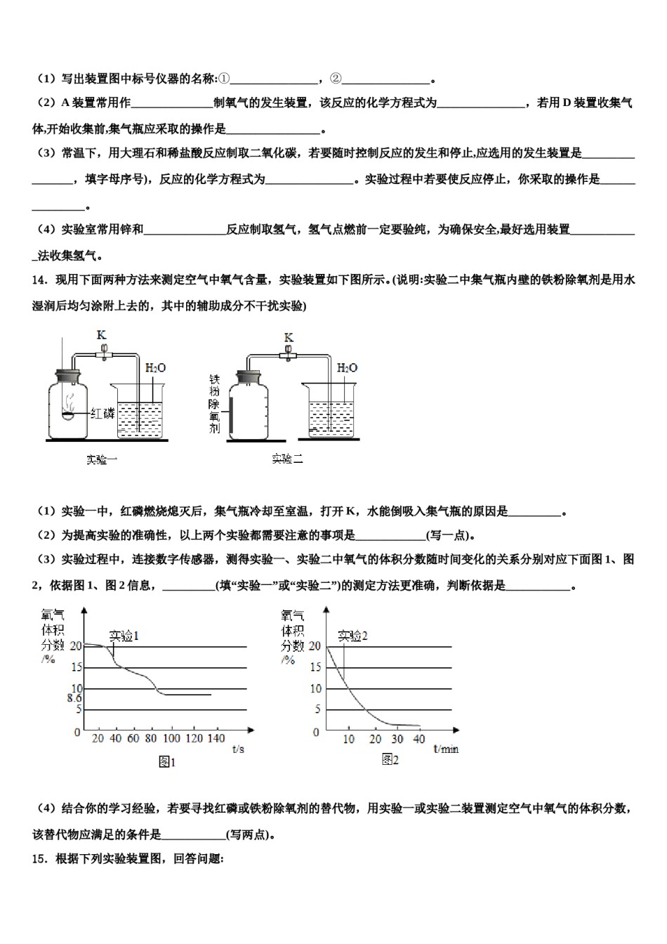 2023-2024学年江苏省海门市城北初级中学化学九上期末达标测试试题含解析.doc_第3页