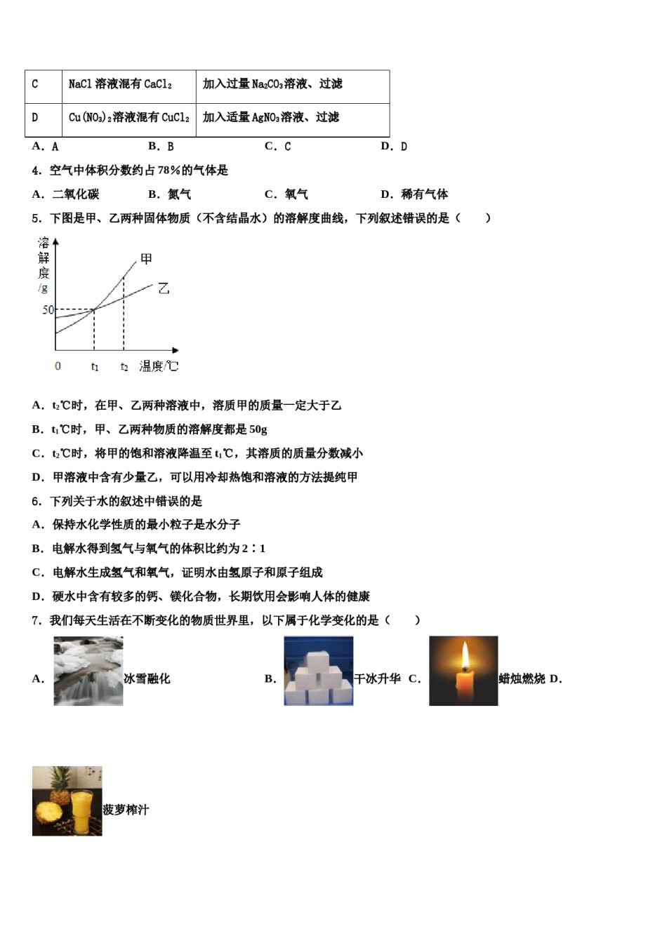 2023-2024学年江苏省海门市城北初级中学化学九年级第一学期期末质量跟踪监视试题含解析.doc_第2页