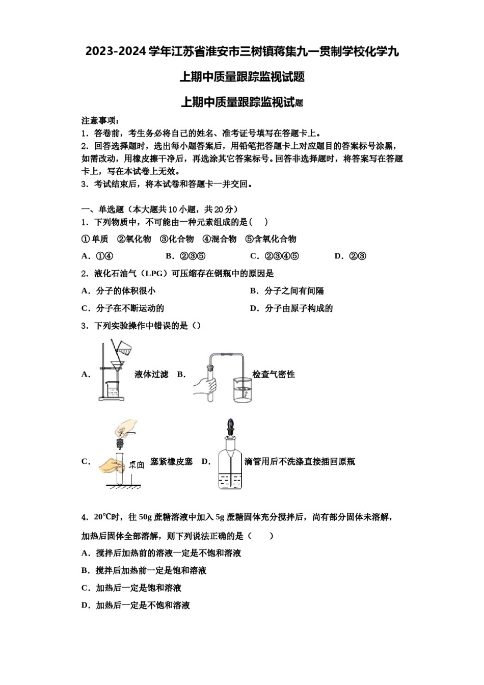 2023-2024学年江苏省淮安市三树镇蒋集九一贯制学校化学九上期中质量跟踪监视试题含解析.doc_第1页
