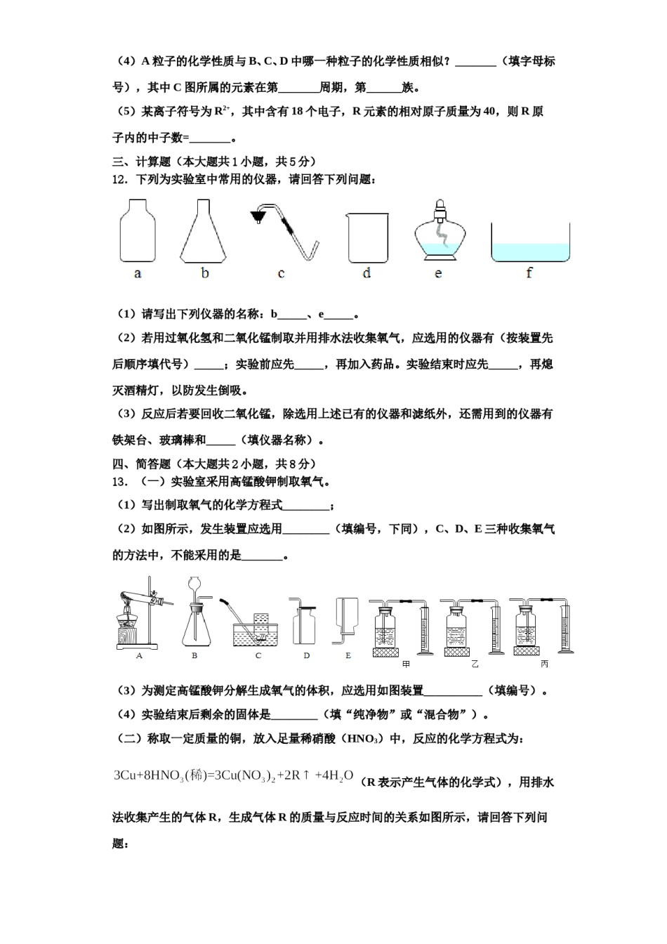 2023-2024学年江苏省淮安市三树镇蒋集九一贯制学校化学九上期中质量跟踪监视试题含解析.doc_第3页