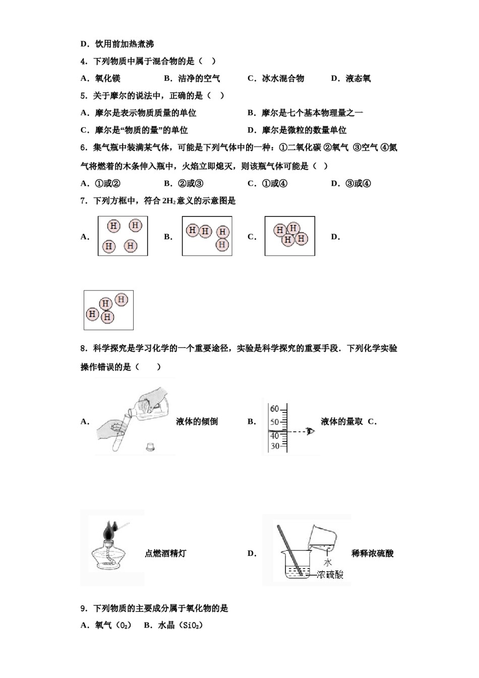 2023-2024学年江苏省淮安市九年级化学第一学期期中统考试题含解析.doc_第2页