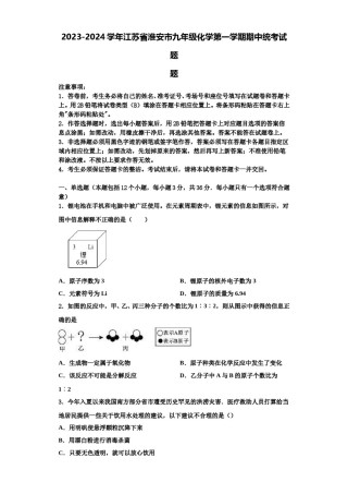 2023-2024学年江苏省淮安市九年级化学第一学期期中统考试题含解析.doc