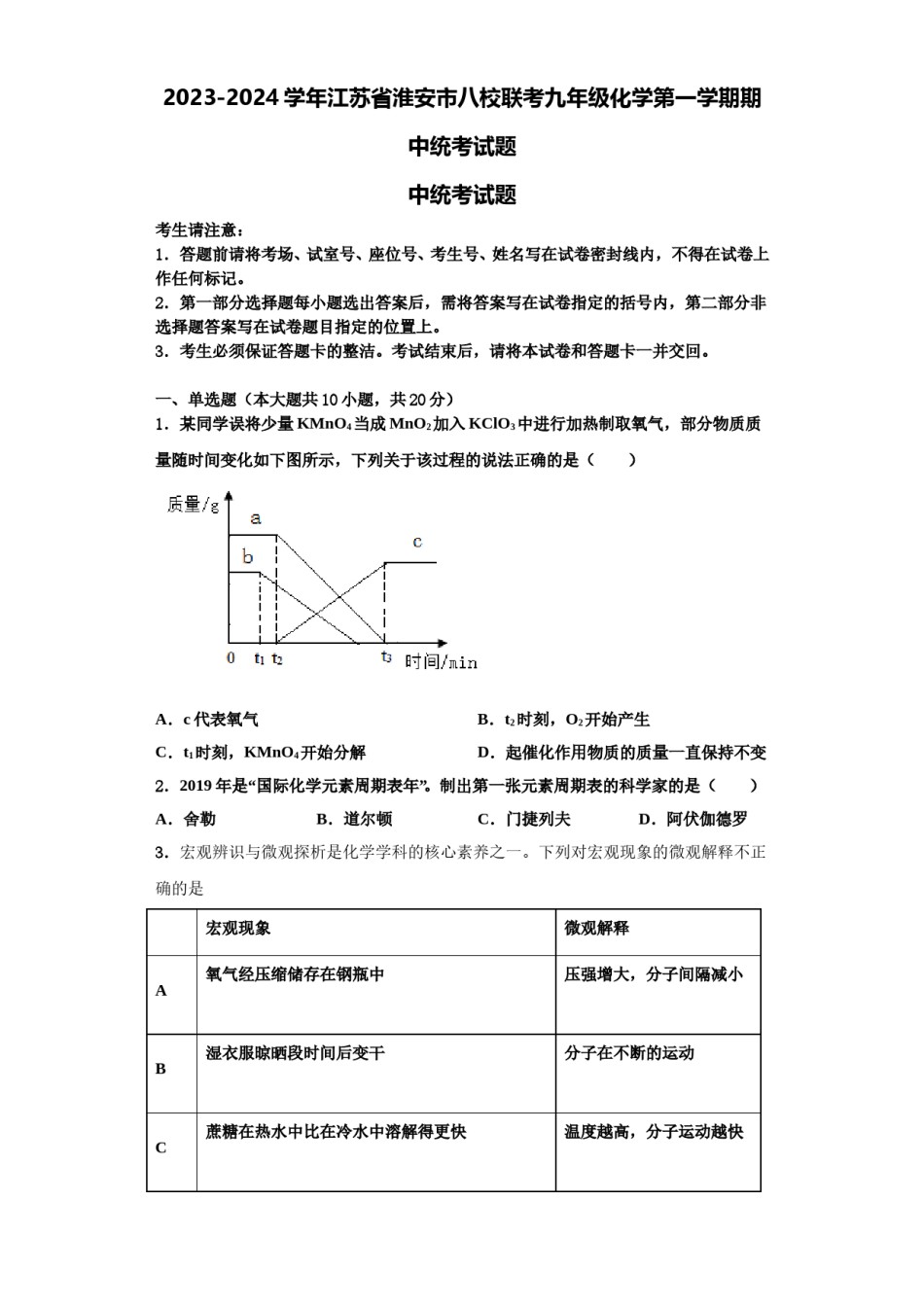 2023-2024学年江苏省淮安市八校联考九年级化学第一学期期中统考试题含解析.doc_第1页