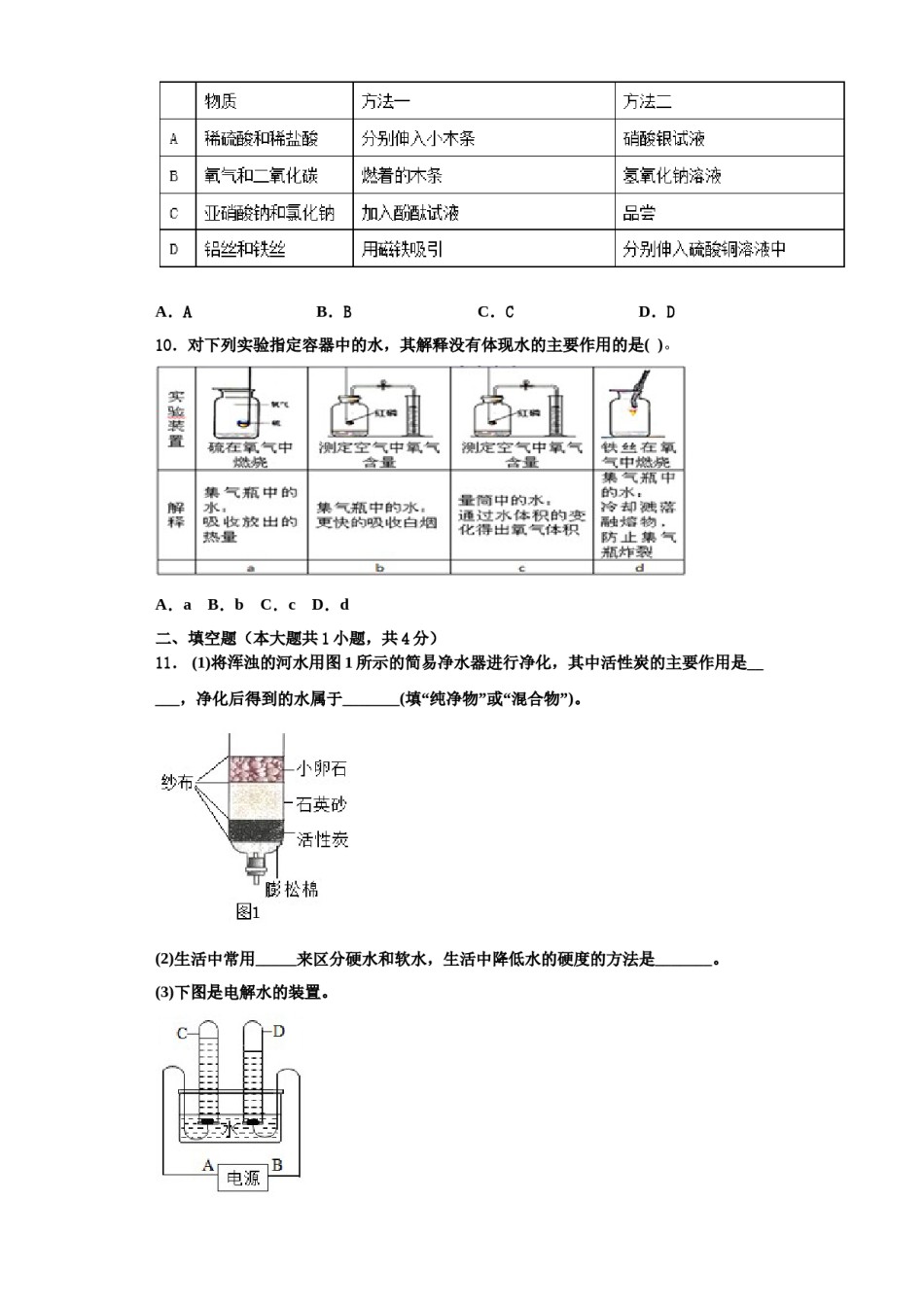 2023-2024学年江苏省淮安市八校联考九年级化学第一学期期中统考试题含解析.doc_第3页