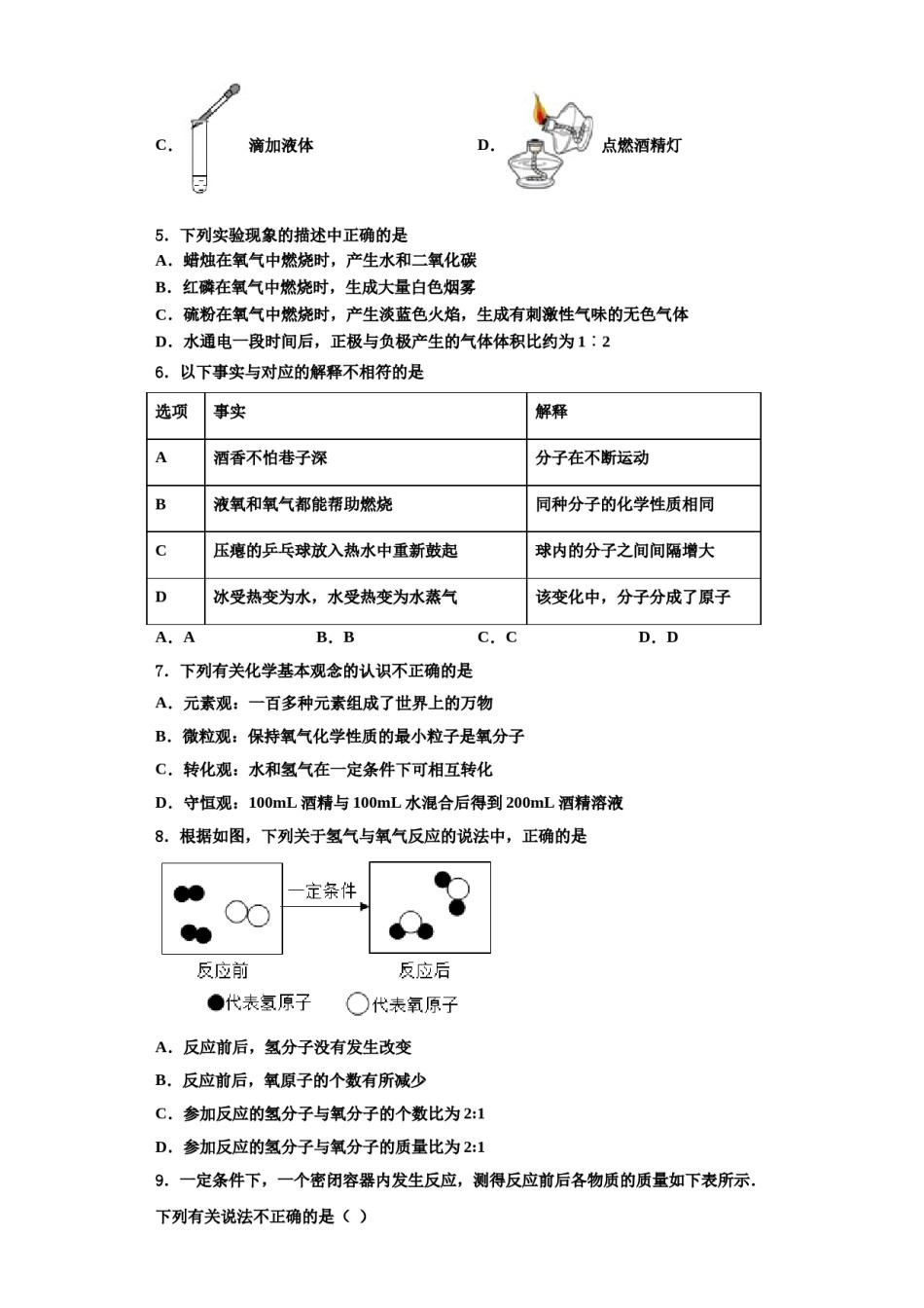 2023-2024学年江苏省淮安市八校联考九年级化学第一学期期中综合测试模拟试题含解析.doc_第2页