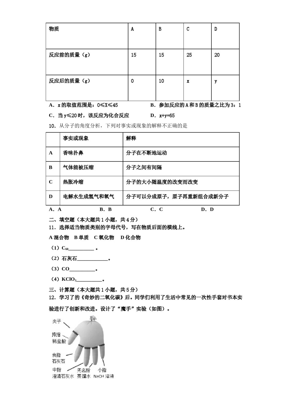 2023-2024学年江苏省淮安市八校联考九年级化学第一学期期中综合测试模拟试题含解析.doc_第3页