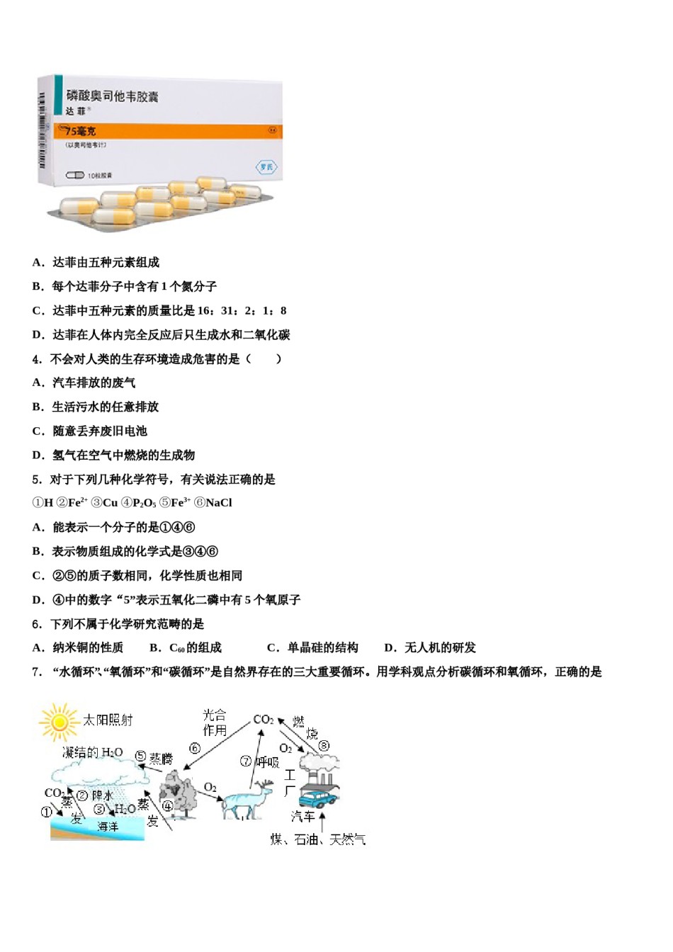 2023-2024学年江苏省淮安市八校联考化学九上期末学业质量监测模拟试题含解析.doc_第2页