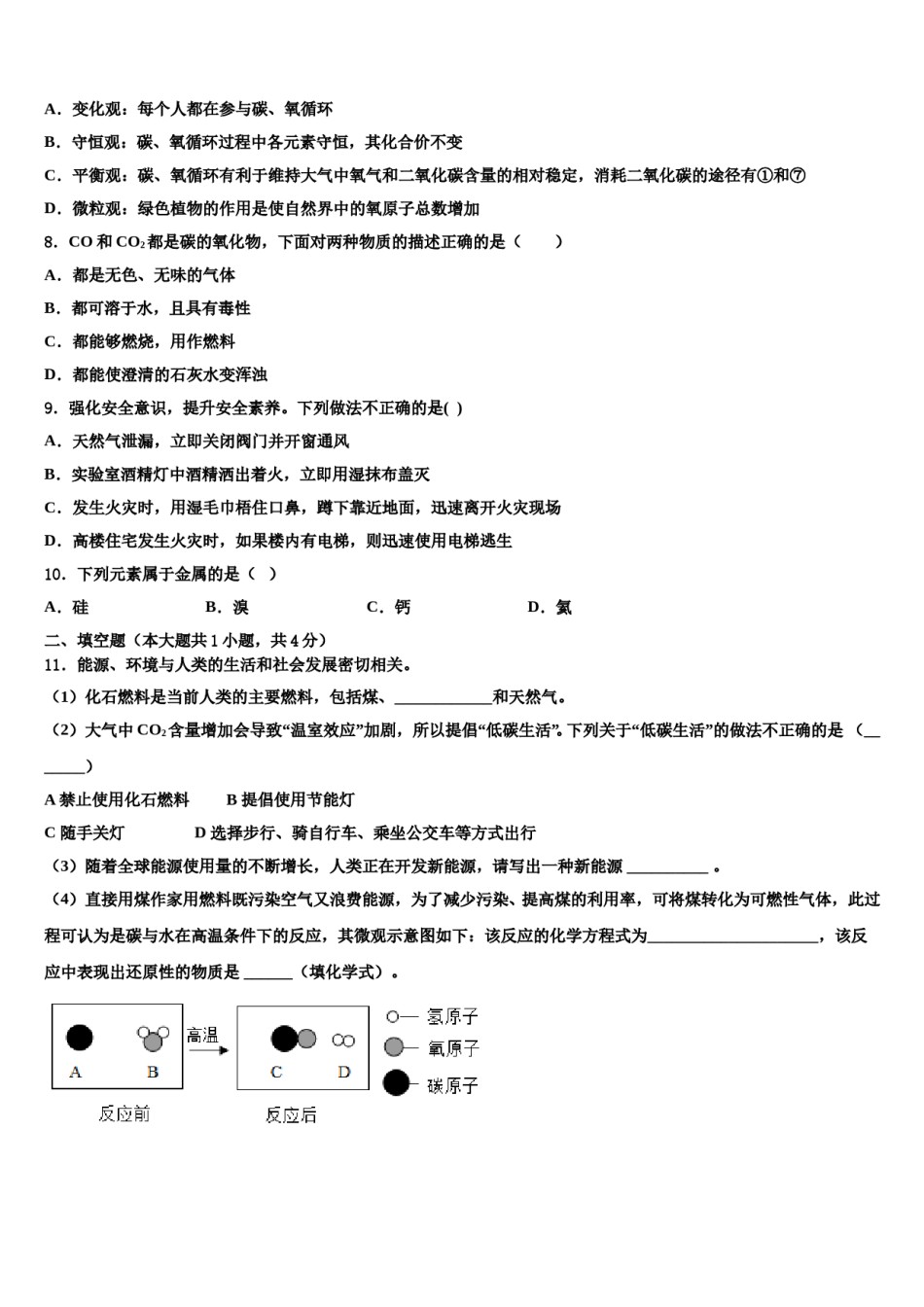 2023-2024学年江苏省淮安市八校联考化学九上期末学业质量监测模拟试题含解析.doc_第3页