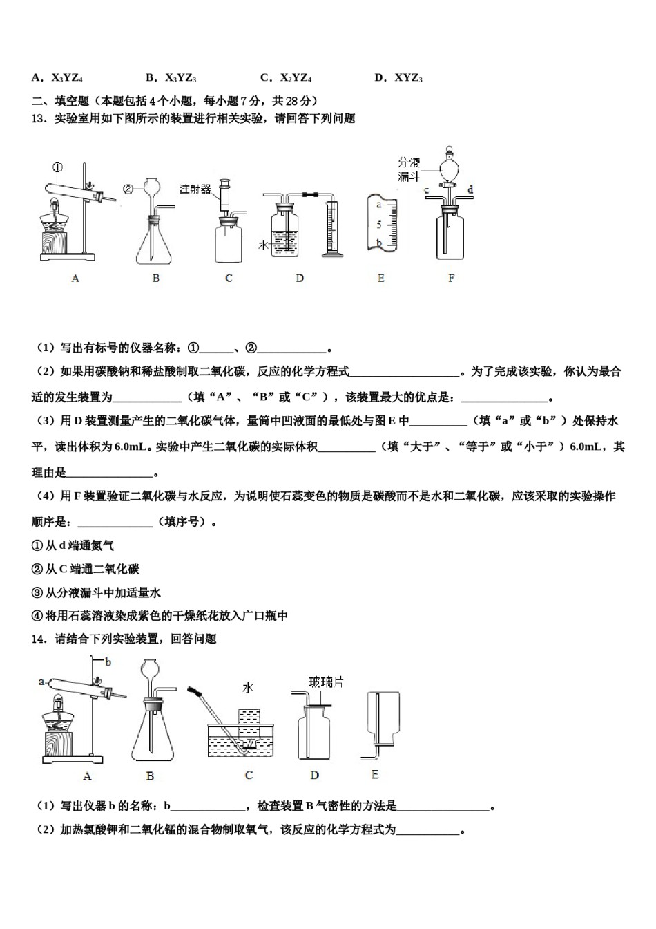 2023-2024学年江苏省淮安市八校联考化学九年级第一学期期末经典试题含解析.doc_第3页