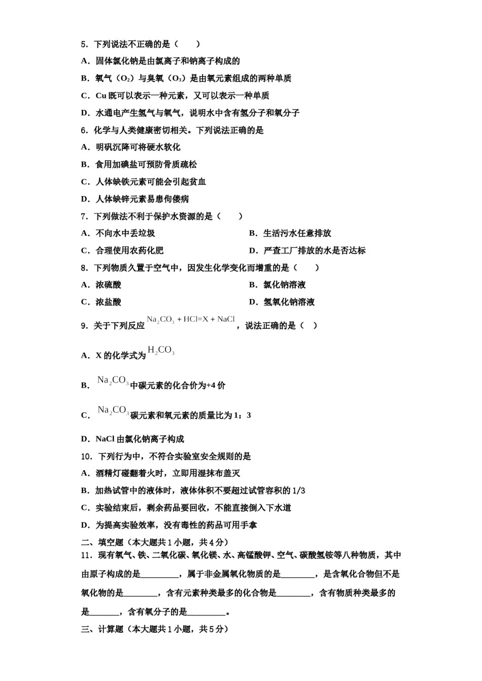 2023-2024学年江苏省淮安市凌桥乡初级中学九年级化学第一学期期中统考试题含解析.doc_第2页