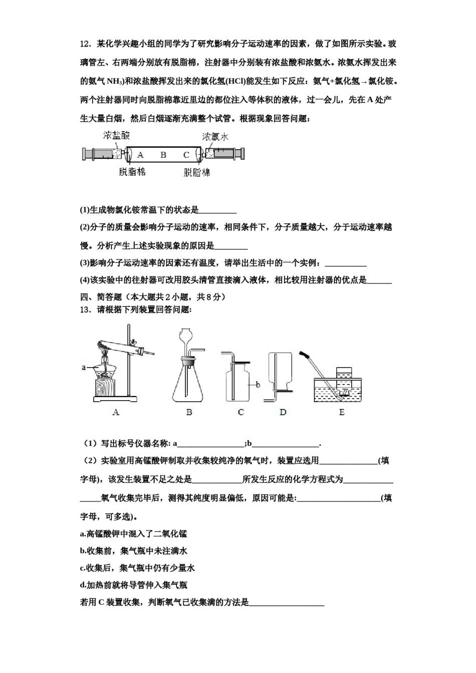 2023-2024学年江苏省淮安市凌桥乡初级中学九年级化学第一学期期中统考试题含解析.doc_第3页