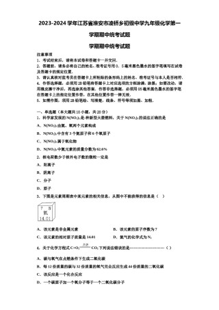 2023-2024学年江苏省淮安市凌桥乡初级中学九年级化学第一学期期中统考试题含解析.doc