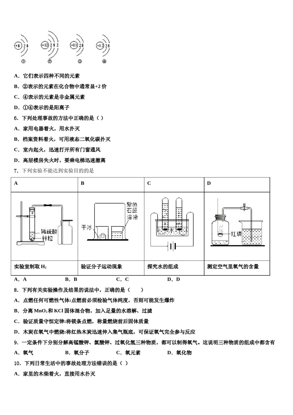 2023-2024学年江苏省淮安市凌桥乡初级中学化学九年级第一学期期末统考模拟试题含解析.doc_第2页