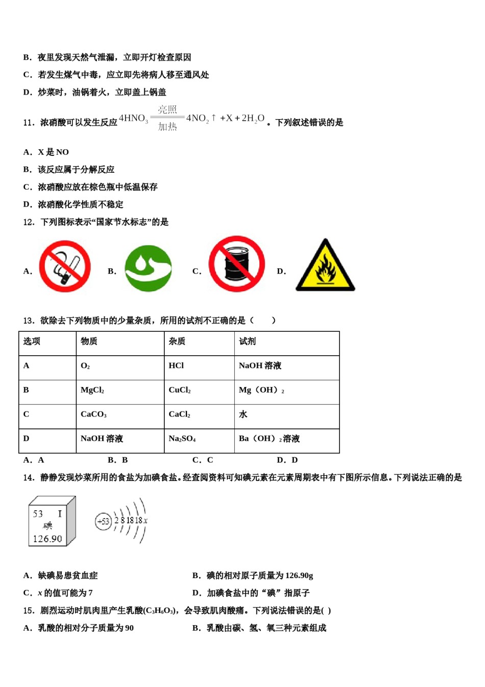 2023-2024学年江苏省淮安市凌桥乡初级中学化学九年级第一学期期末统考模拟试题含解析.doc_第3页