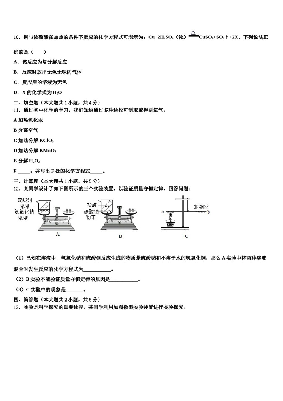 2023-2024学年江苏省淮安市凌桥乡初级中学化学九年级第一学期期末达标检测试题含解析.doc_第3页