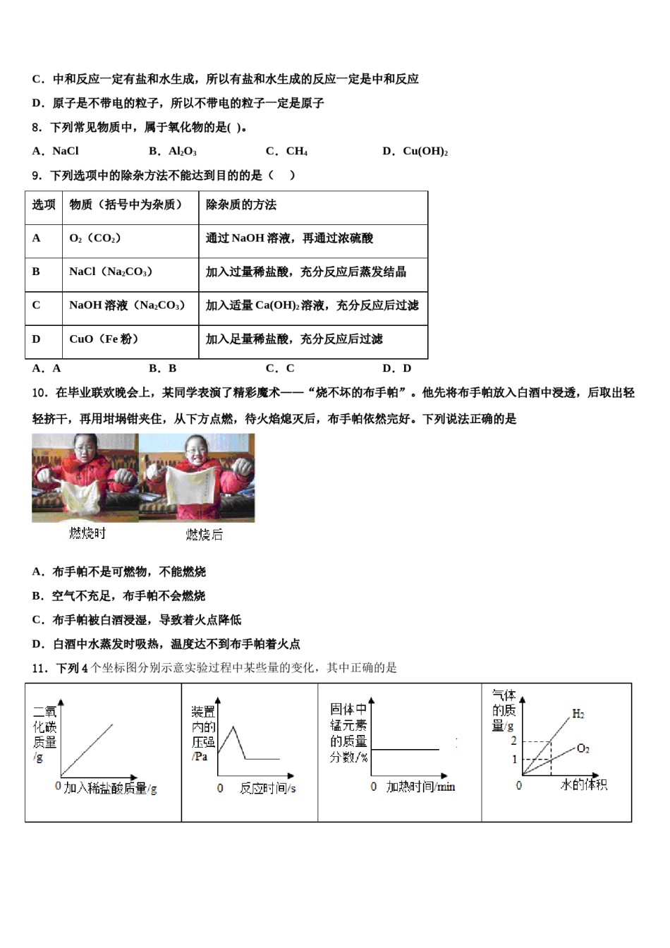 2023-2024学年江苏省淮安市化学九上期末统考模拟试题含解析.doc_第2页