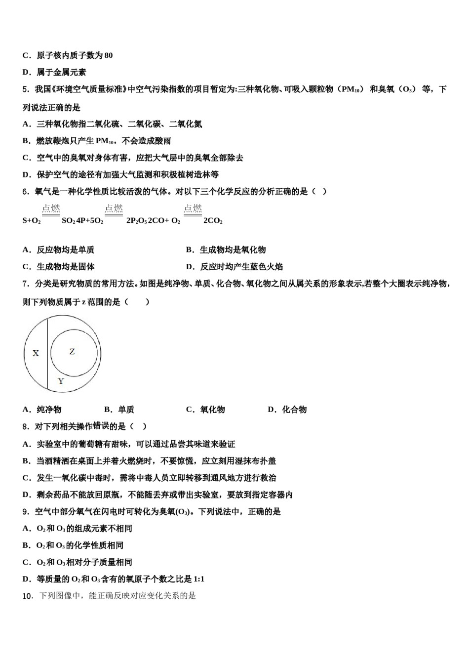 2023-2024学年江苏省淮安市化学九上期末达标检测模拟试题含解析.doc_第2页