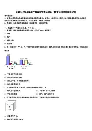 2023-2024学年江苏省淮安市化学九上期末达标检测模拟试题含解析.doc