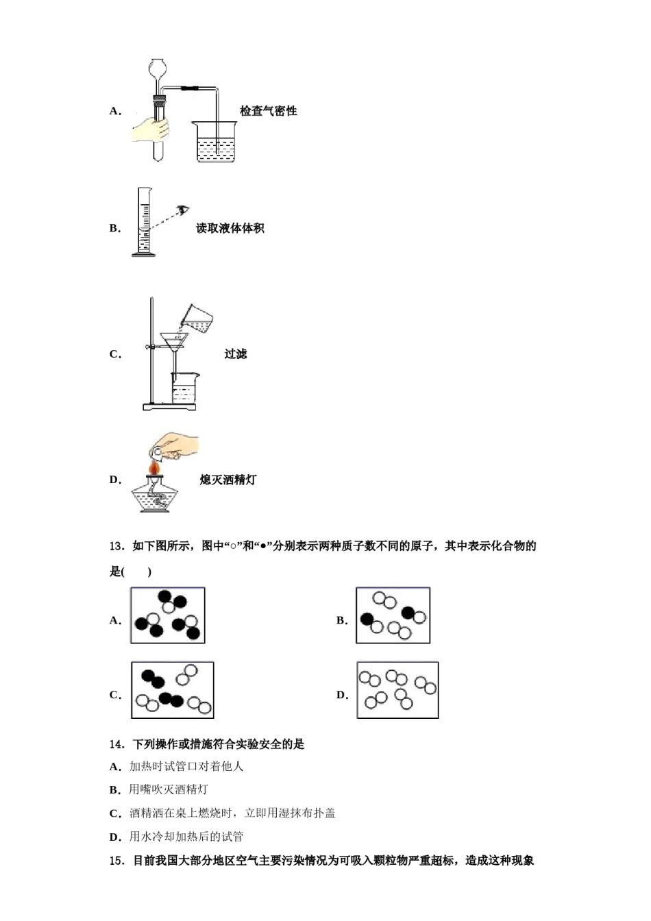 2023-2024学年江苏省淮安市南陈集中学九年级化学第一学期期中学业水平测试试题含解析.doc_第3页