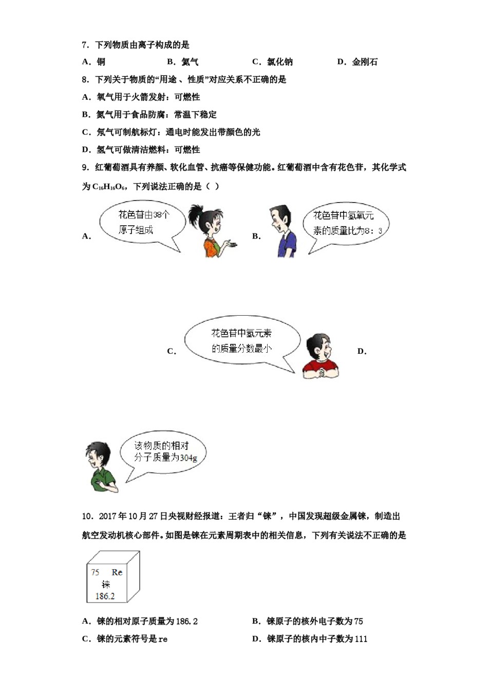 2023-2024学年江苏省淮安市南陈集中学九年级化学第一学期期中检测试题含解析.doc_第2页