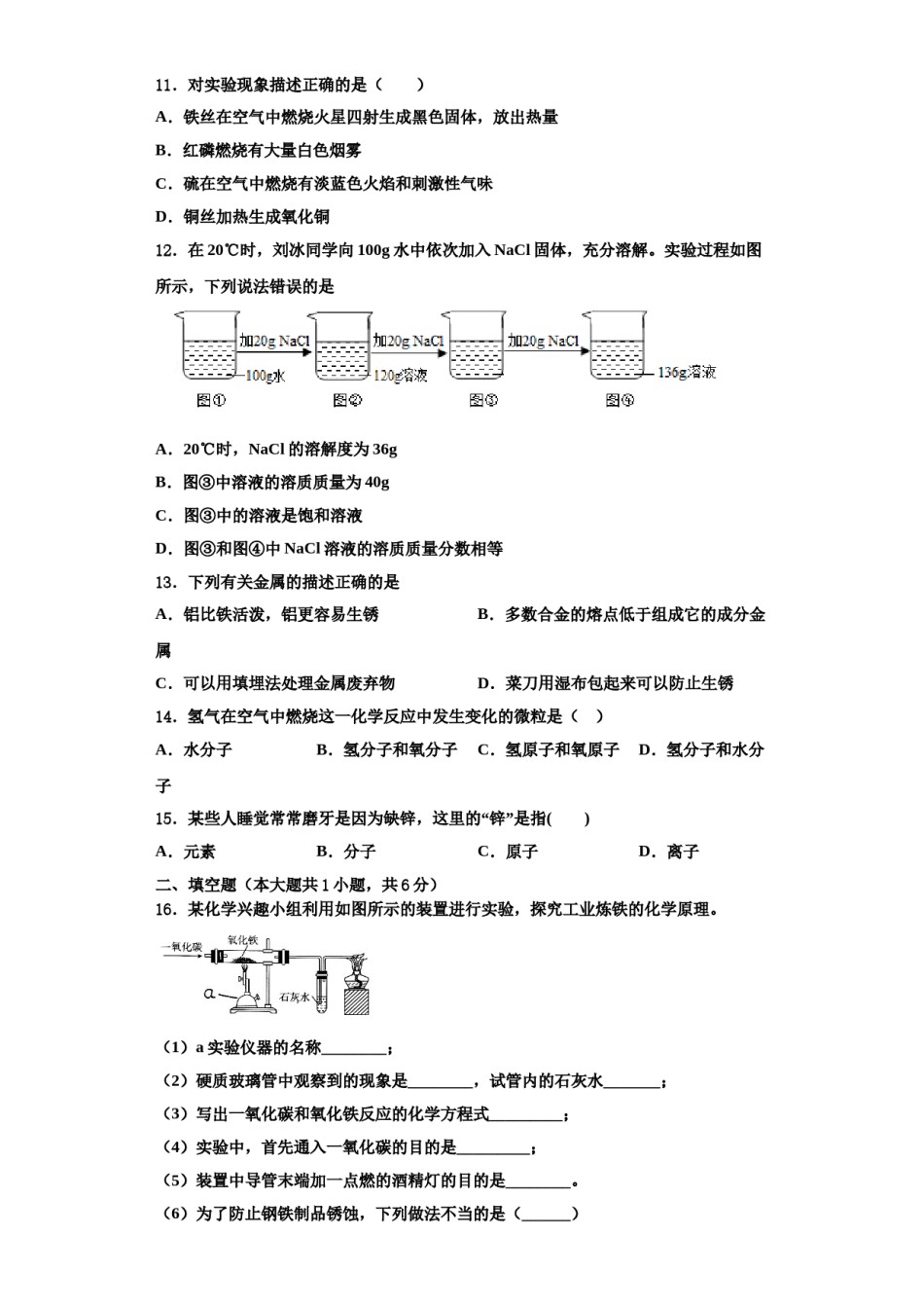 2023-2024学年江苏省淮安市南陈集中学九年级化学第一学期期中检测试题含解析.doc_第3页