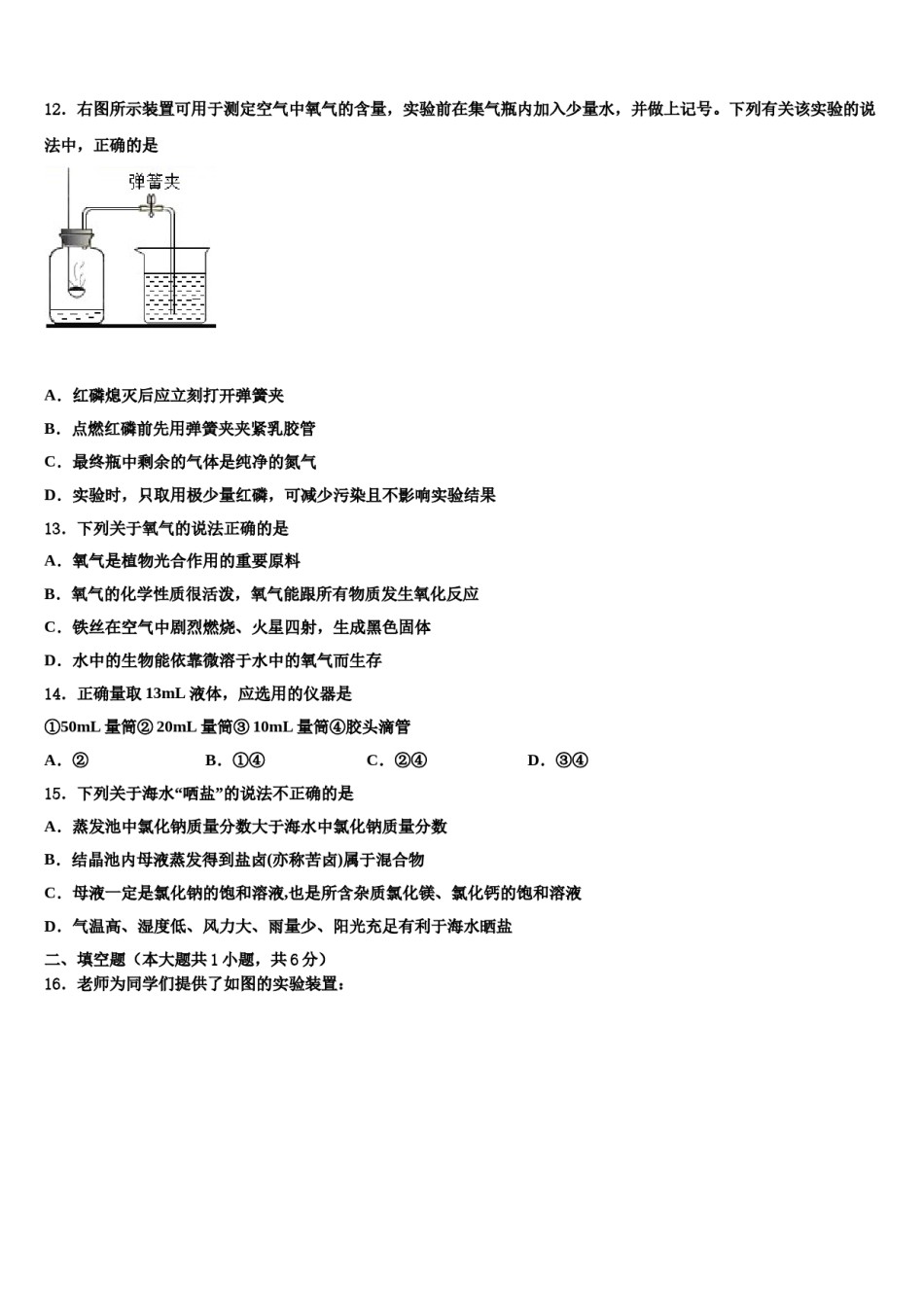2023-2024学年江苏省淮安市南陈集中学九年级化学第一学期期末达标检测模拟试题含解析.doc_第3页