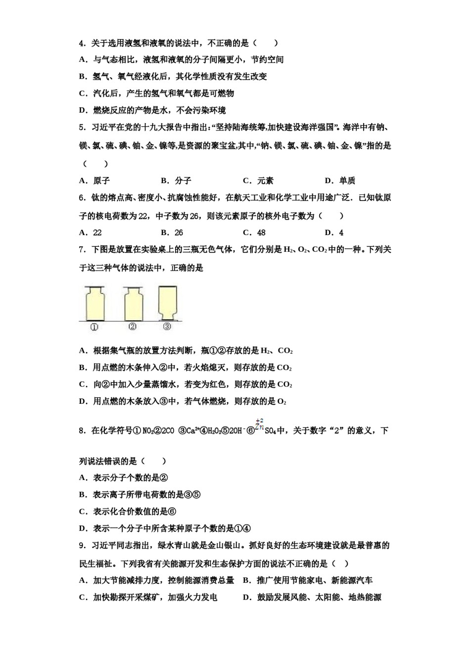 2023-2024学年江苏省淮安市南陈集中学化学九上期中学业水平测试模拟试题含解析.doc_第2页
