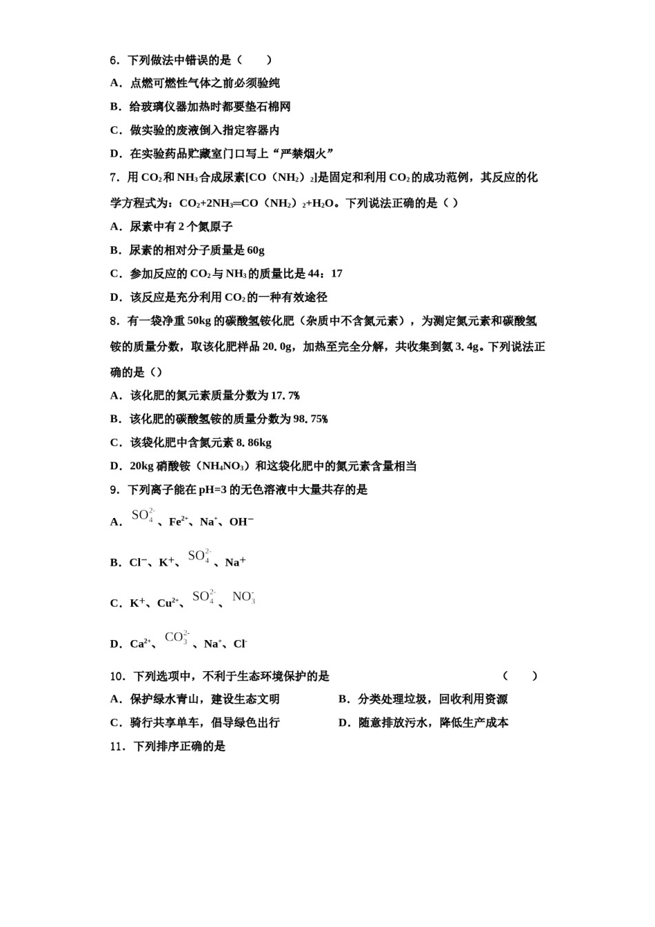 2023-2024学年江苏省淮安市南陈集中学化学九上期中联考模拟试题含解析.doc_第2页