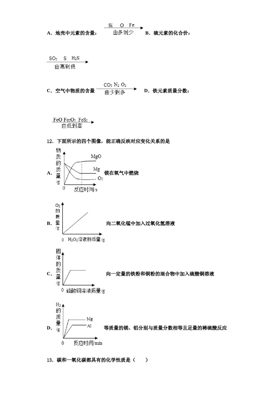 2023-2024学年江苏省淮安市南陈集中学化学九上期中联考模拟试题含解析.doc_第3页