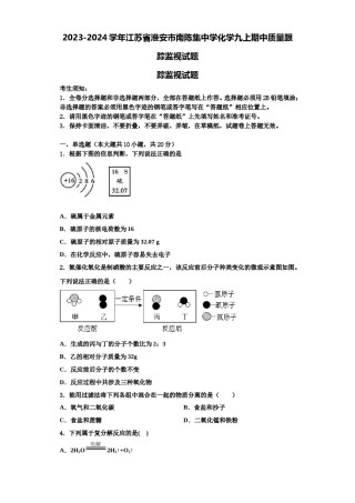 2023-2024学年江苏省淮安市南陈集中学化学九上期中质量跟踪监视试题含解析.doc