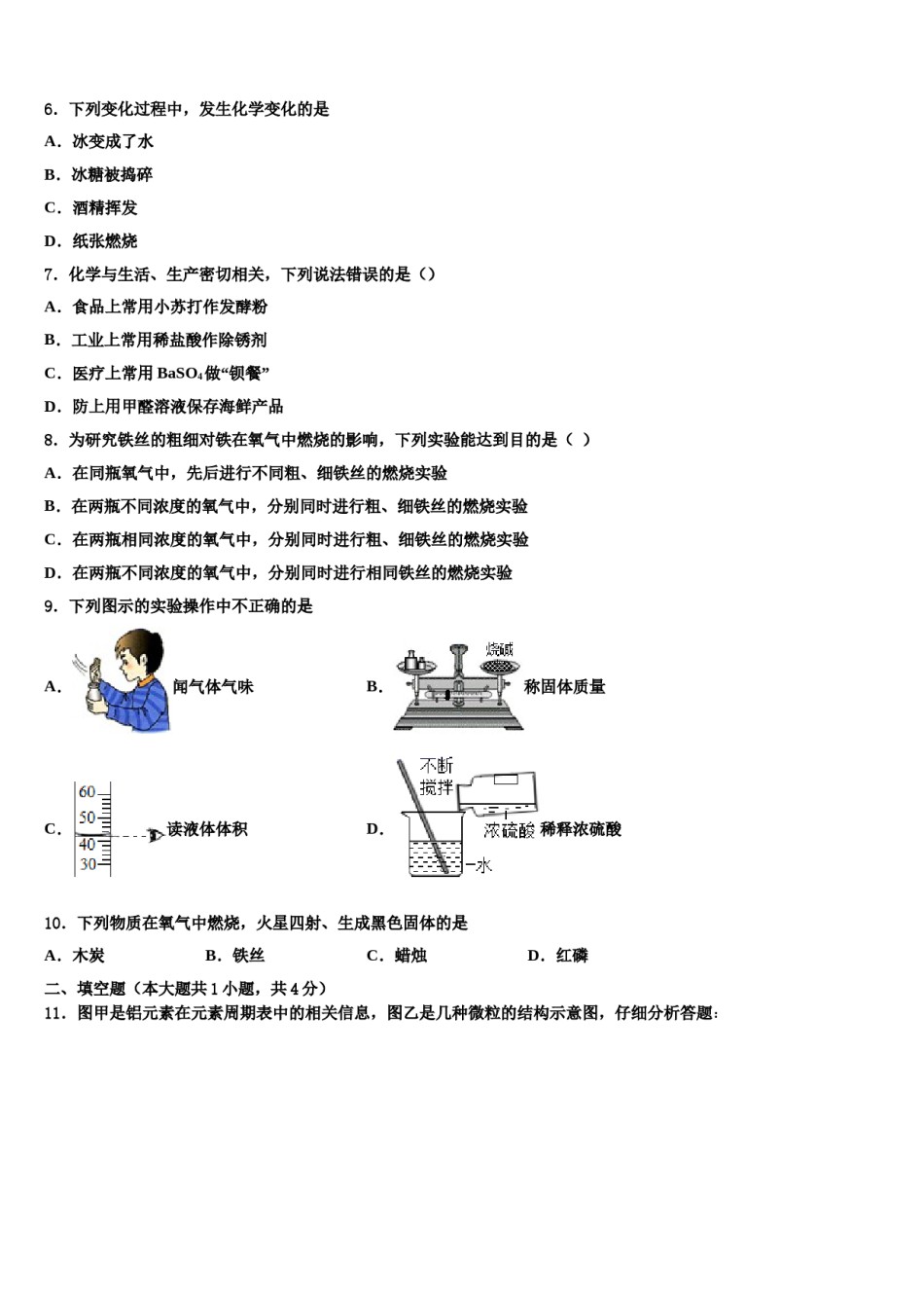 2023-2024学年江苏省淮安市南陈集中学化学九上期末综合测试模拟试题含解析.doc_第2页