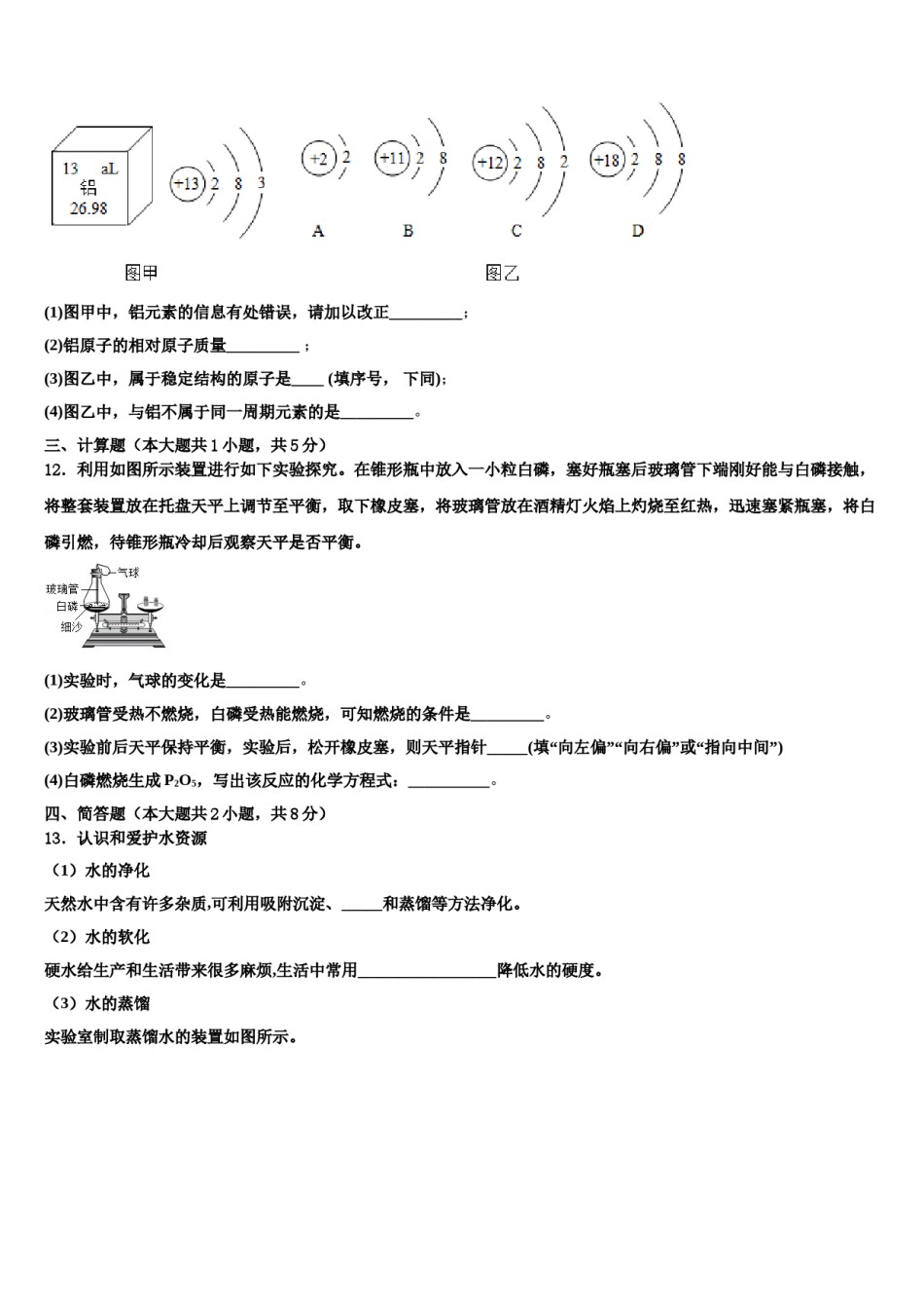 2023-2024学年江苏省淮安市南陈集中学化学九上期末综合测试模拟试题含解析.doc_第3页