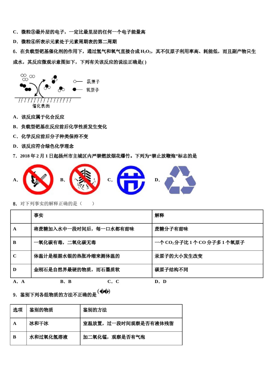2023-2024学年江苏省淮安市名校化学九年级第一学期期末教学质量检测试题含解析.doc_第2页