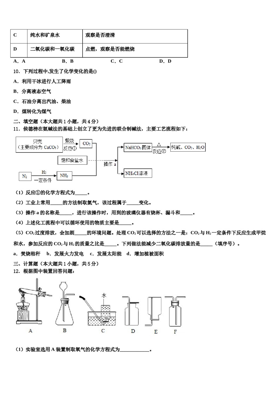 2023-2024学年江苏省淮安市名校化学九年级第一学期期末教学质量检测试题含解析.doc_第3页