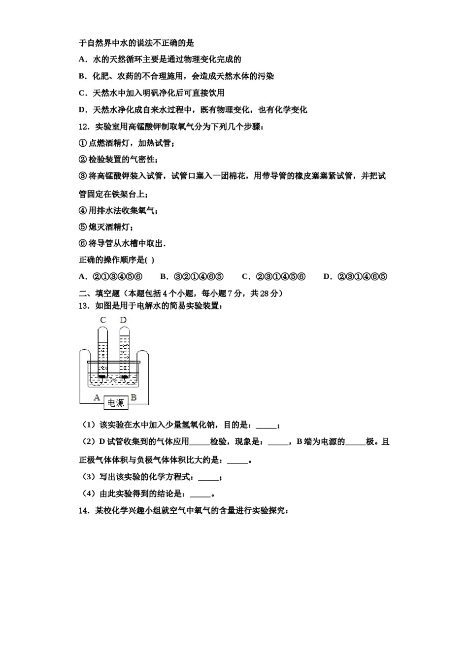 2023-2024学年江苏省淮安市城北开明中学九年级化学第一学期期中统考模拟试题含解析.doc_第3页