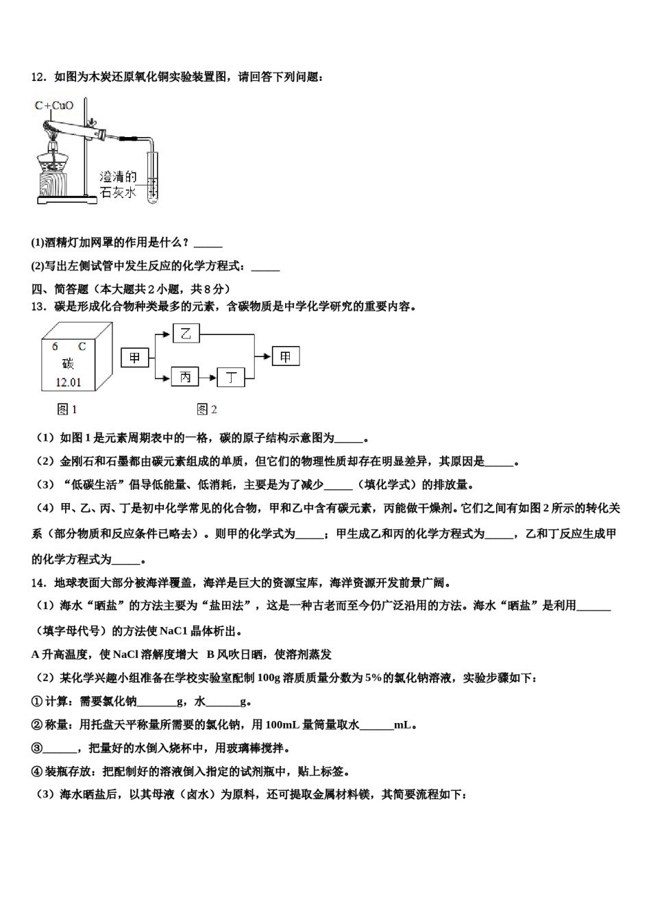 2023-2024学年江苏省淮安市城北开明中学化学九上期末监测模拟试题含解析.doc_第3页