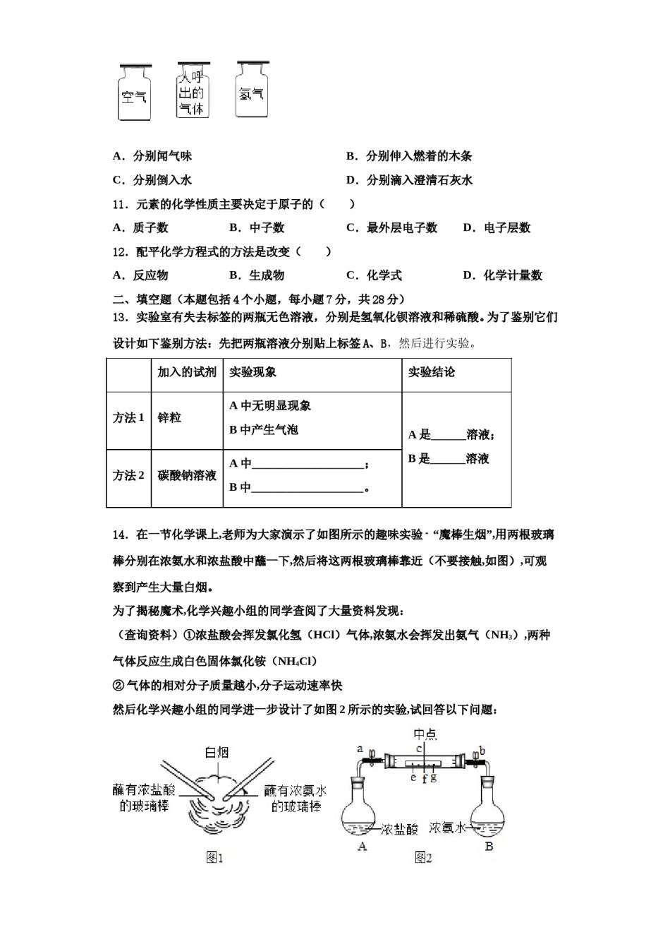2023-2024学年江苏省淮安市实验初级中学化学九年级第一学期期中监测模拟试题含解析.doc_第3页