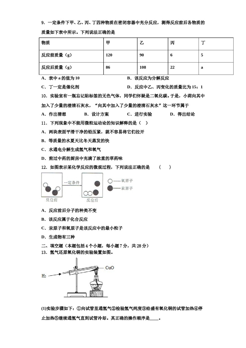 2023-2024学年江苏省淮安市实验初级中学化学九年级第一学期期中监测试题含解析.doc_第3页