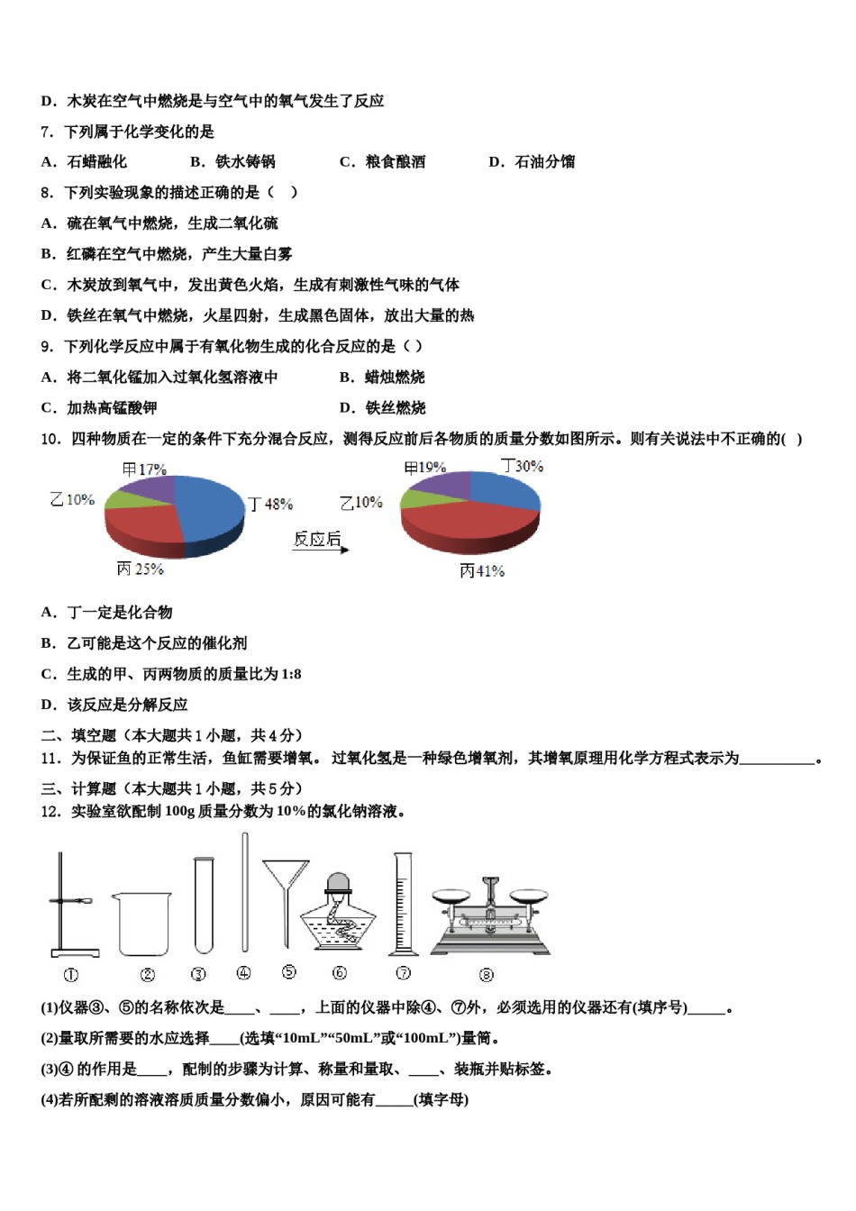 2023-2024学年江苏省淮安市朱坝中学九年级化学第一学期期末综合测试模拟试题含解析.doc_第2页