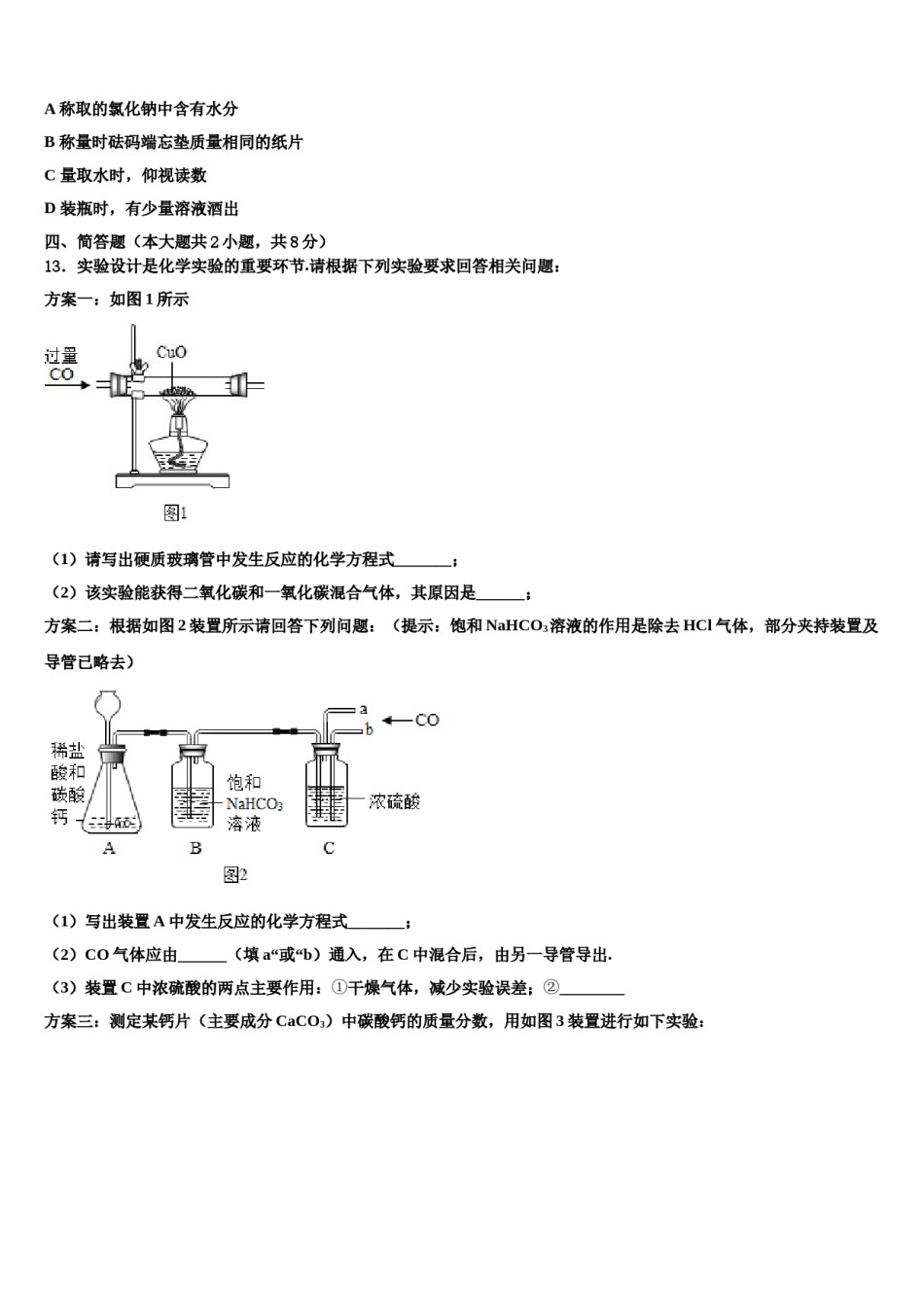 2023-2024学年江苏省淮安市朱坝中学九年级化学第一学期期末综合测试模拟试题含解析.doc_第3页