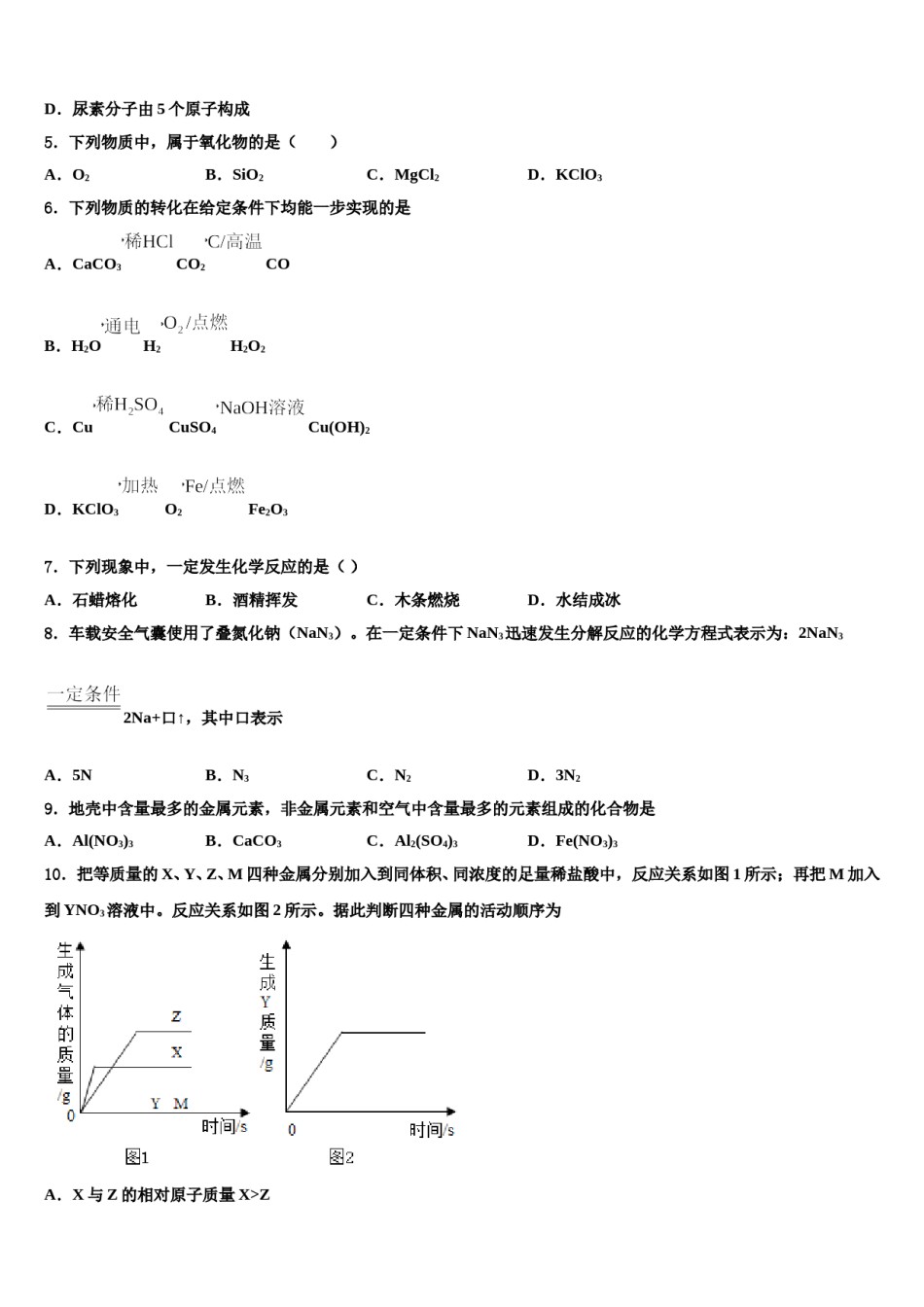 2023-2024学年江苏省淮安市朱坝中学九年级化学第一学期期末达标检测试题含解析.doc_第2页