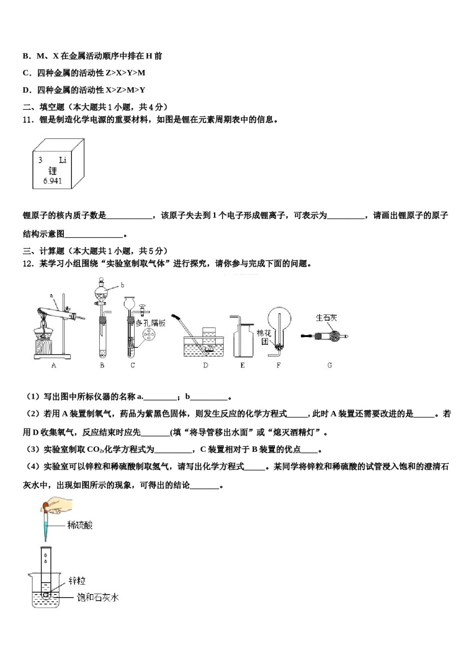 2023-2024学年江苏省淮安市朱坝中学九年级化学第一学期期末达标检测试题含解析.doc_第3页