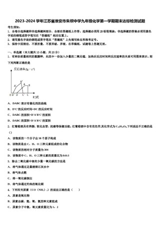 2023-2024学年江苏省淮安市朱坝中学九年级化学第一学期期末达标检测试题含解析.doc