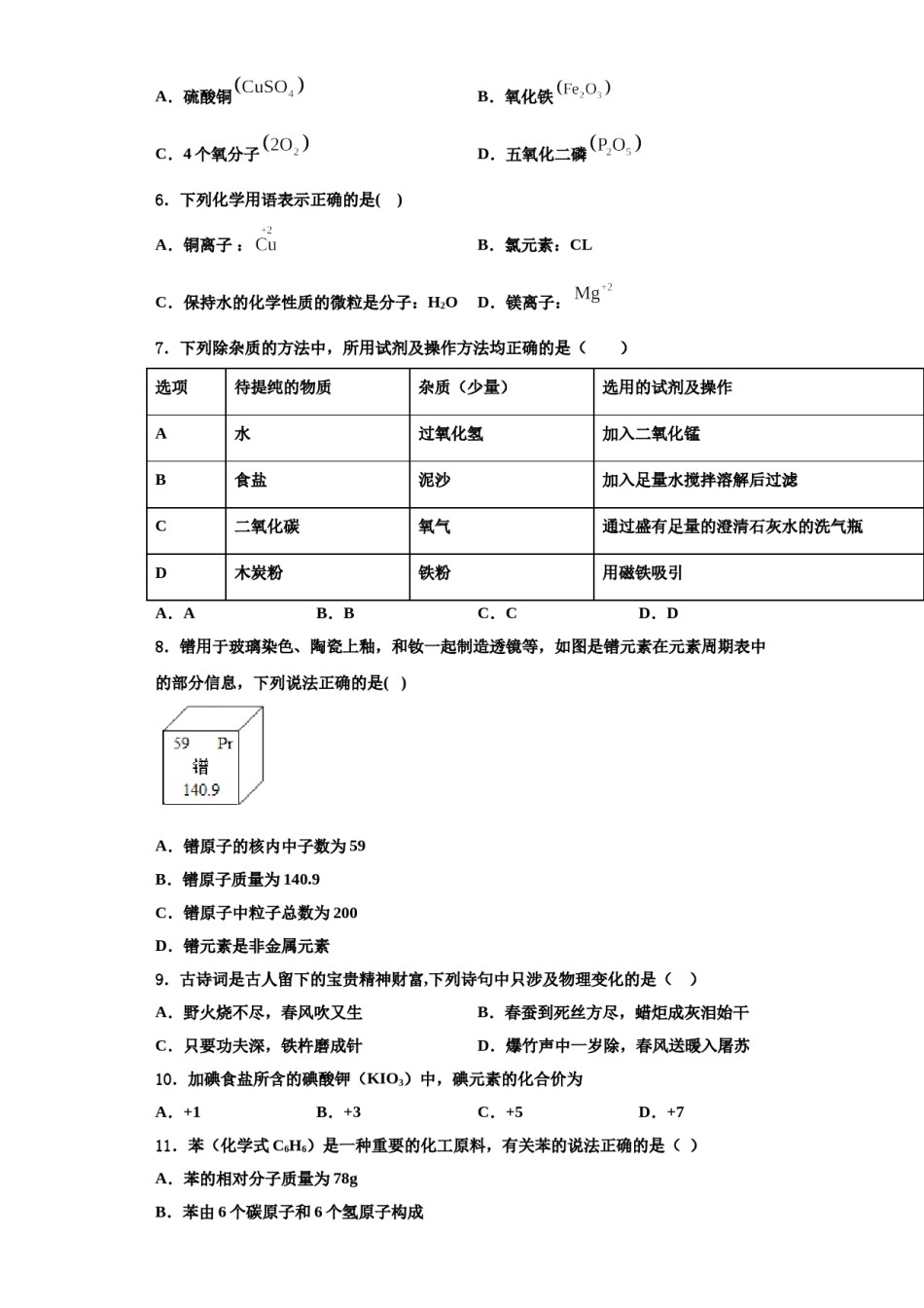 2023-2024学年江苏省淮安市朱坝中学化学九上期中学业质量监测模拟试题含解析.doc_第2页