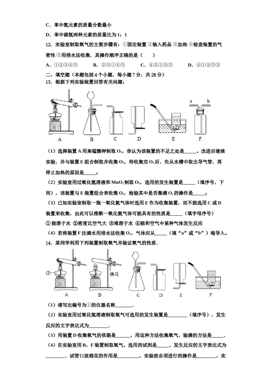 2023-2024学年江苏省淮安市朱坝中学化学九上期中学业质量监测模拟试题含解析.doc_第3页